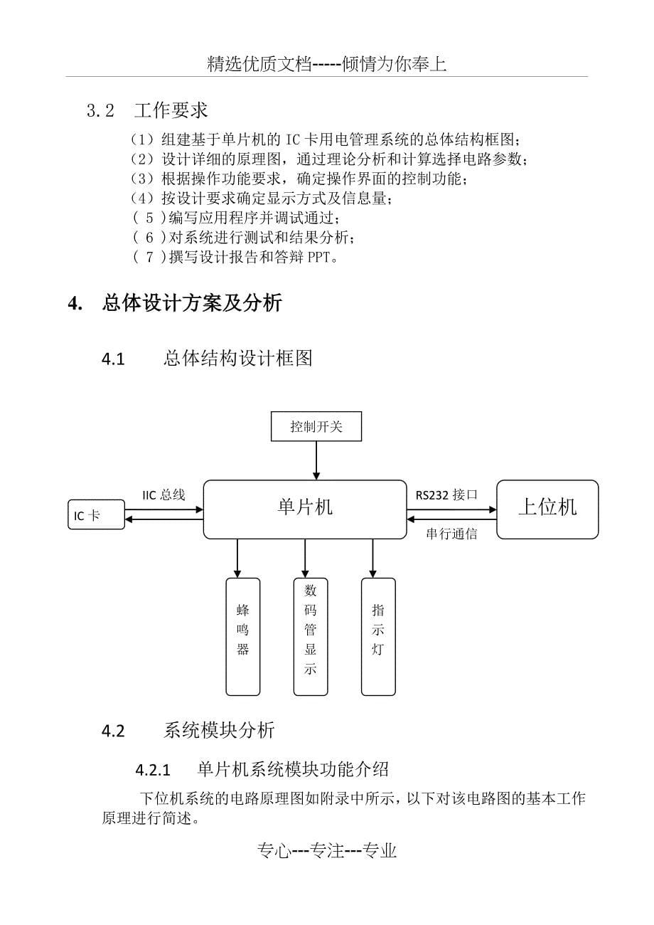 基于IC卡的用电管理系统_第5页