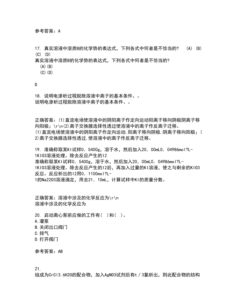 中国石油大学华东22春《化工热力学》综合作业二答案参考60_第4页