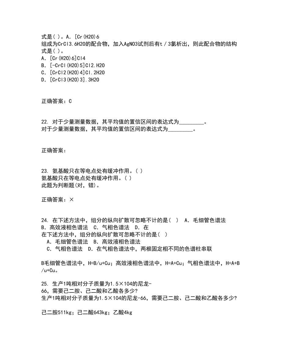 中国石油大学华东22春《化工热力学》综合作业二答案参考60_第5页