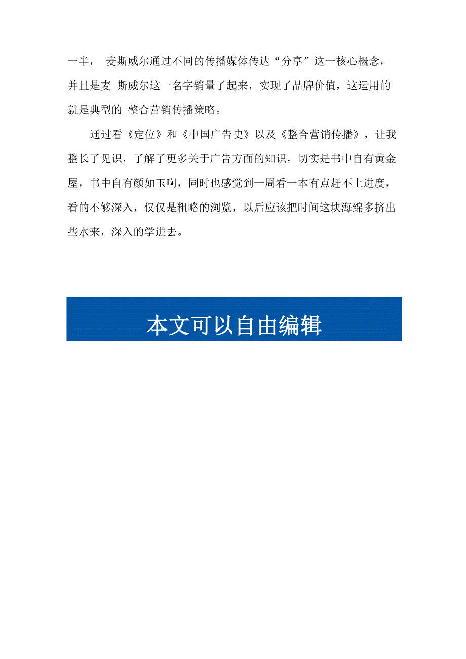 《整合营销传播》报告_第3页