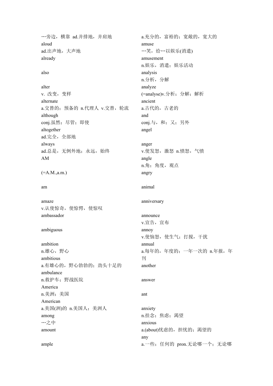 英语学习_PETS公共英语三级大纲词汇(4107个)_必备_第4页