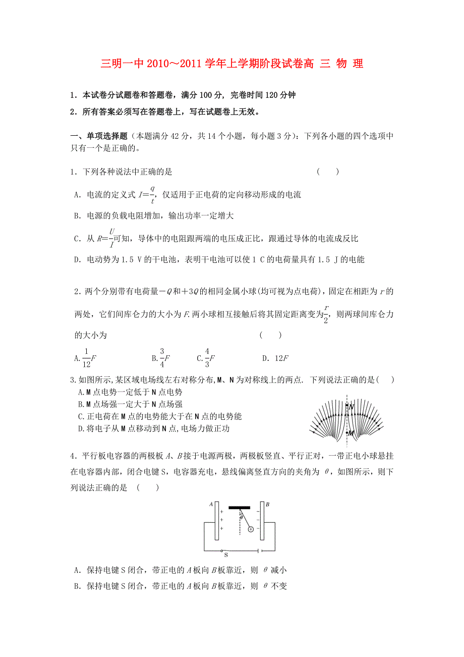 福建省三明一中高三物理上学期第三次月考试题新人教版_第1页