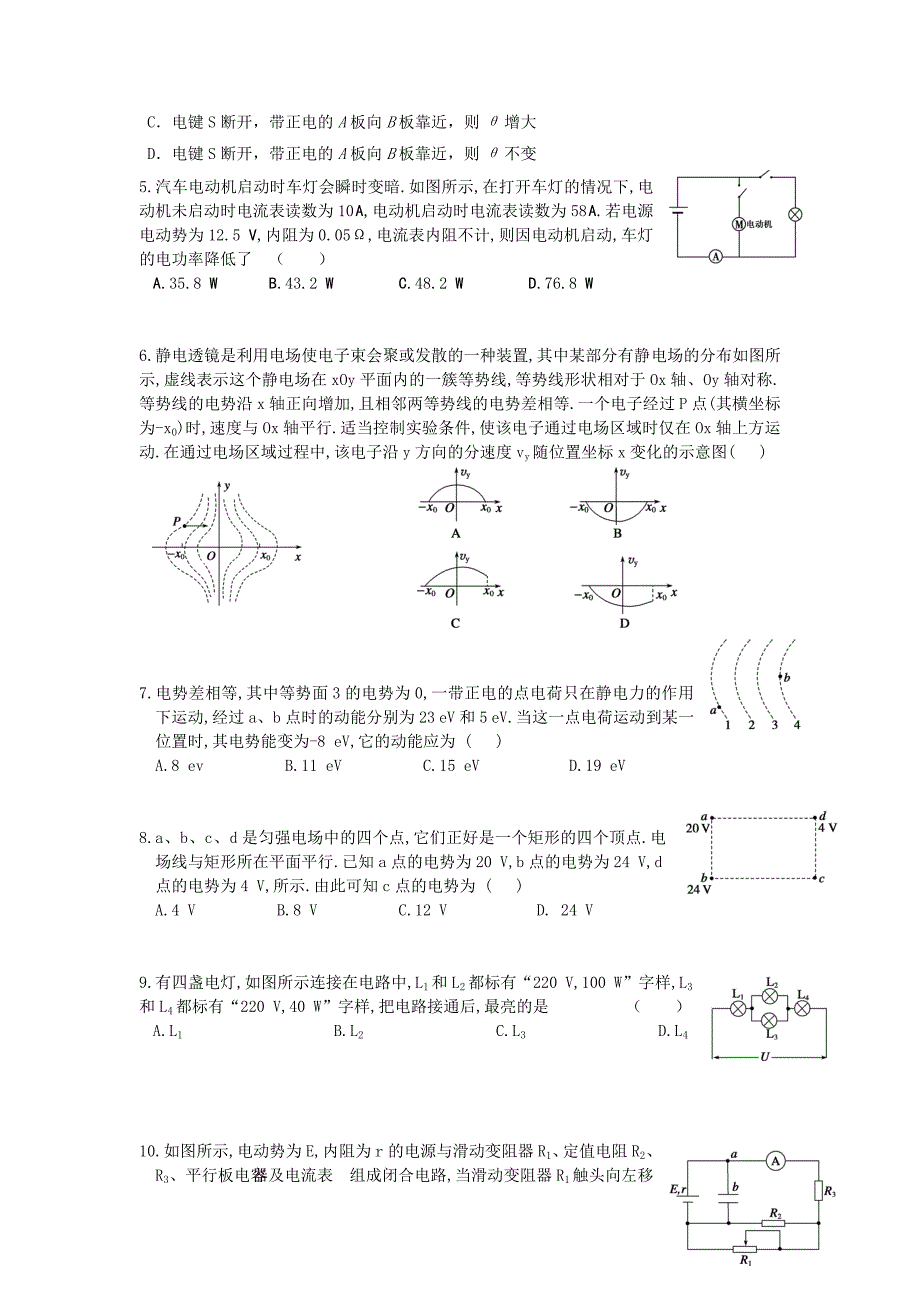 福建省三明一中高三物理上学期第三次月考试题新人教版_第2页