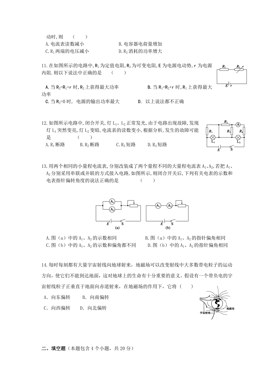 福建省三明一中高三物理上学期第三次月考试题新人教版_第3页