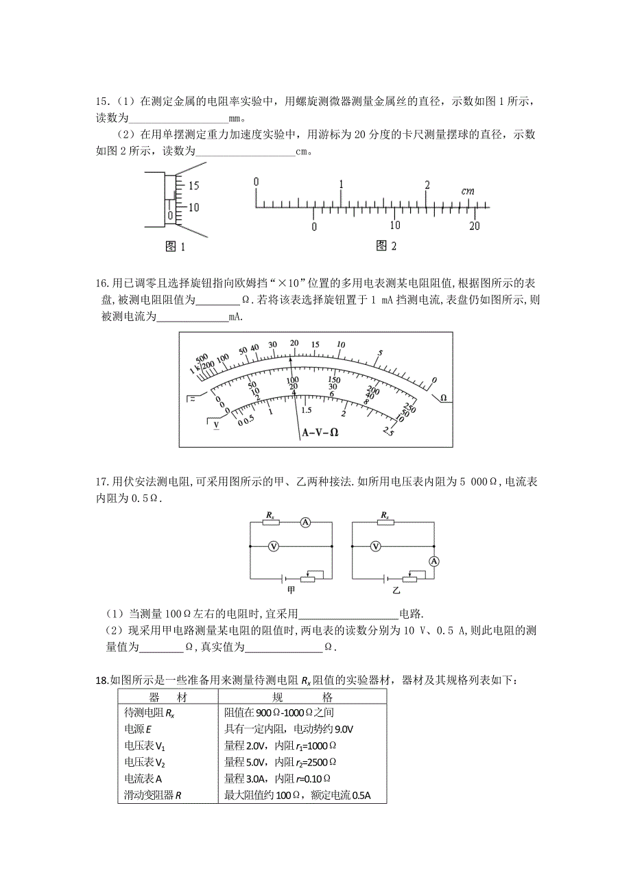 福建省三明一中高三物理上学期第三次月考试题新人教版_第4页