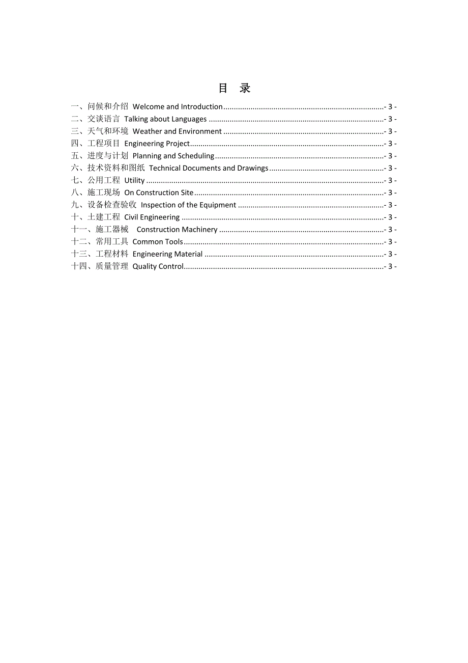 工程英语对话(完整版).doc_第1页