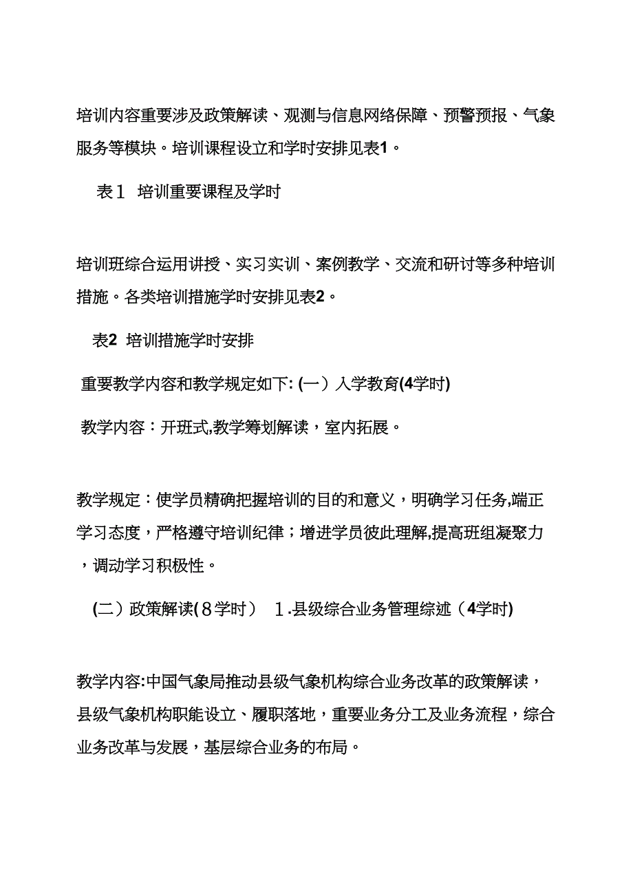 工作计划之气象业务学习计划_第2页