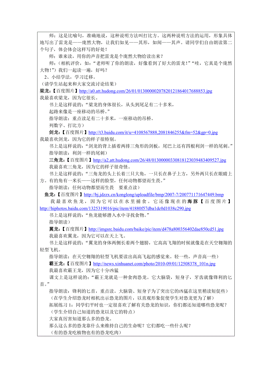 教学中的互联网搜索优秀案-恐龙_第3页