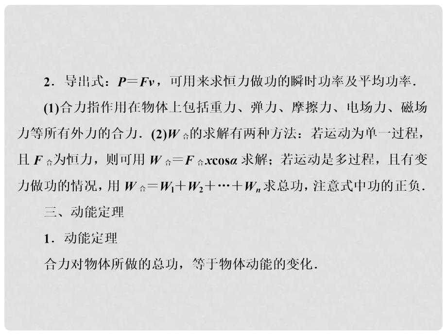 高考物理二轮复习精品资料Ⅰ 专题5 功、功率与动能定理同步课件_第4页