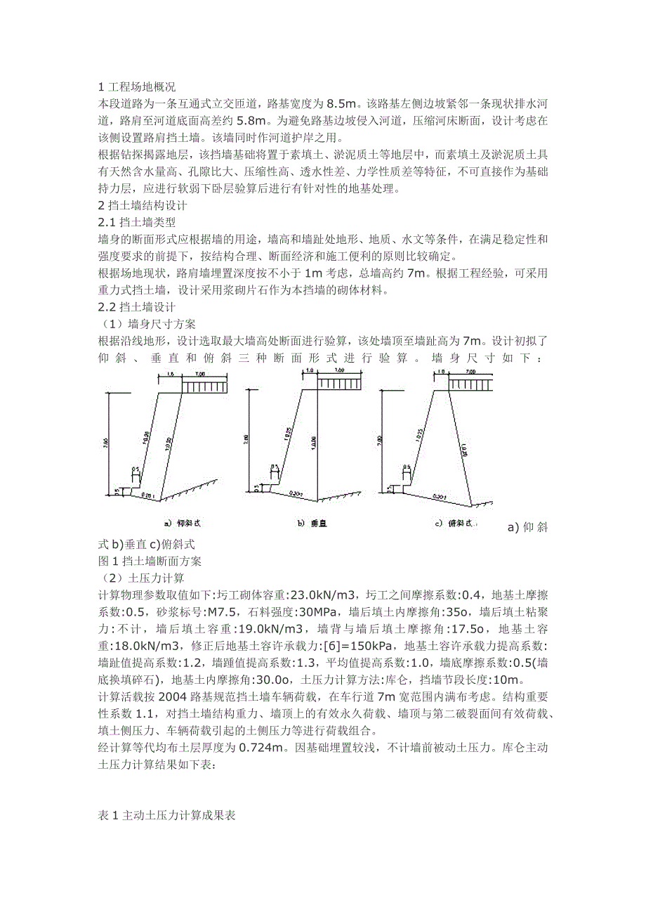 重力式路肩挡土墙.docx_第1页