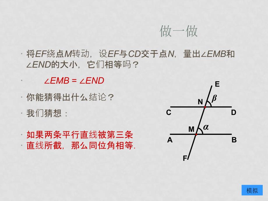 七年级数学下册 10.3平行线的性质课件1 青岛版_第3页