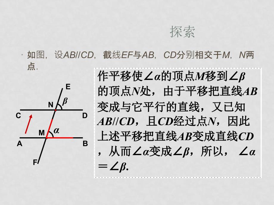 七年级数学下册 10.3平行线的性质课件1 青岛版_第4页