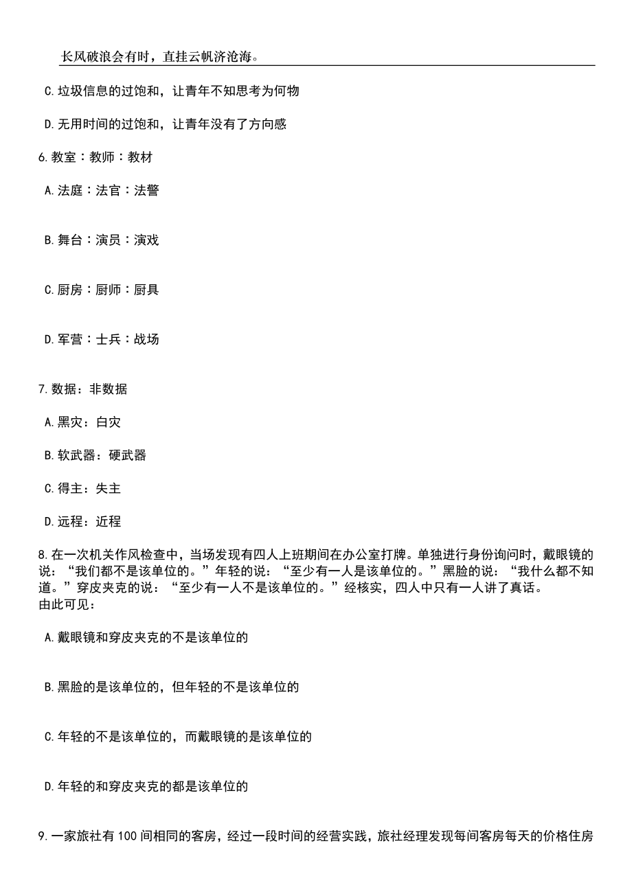 2023年06月山西运城市盐湖区事业单位校园招考聘用高素质青年人才85名笔试题库含答案解析_第3页