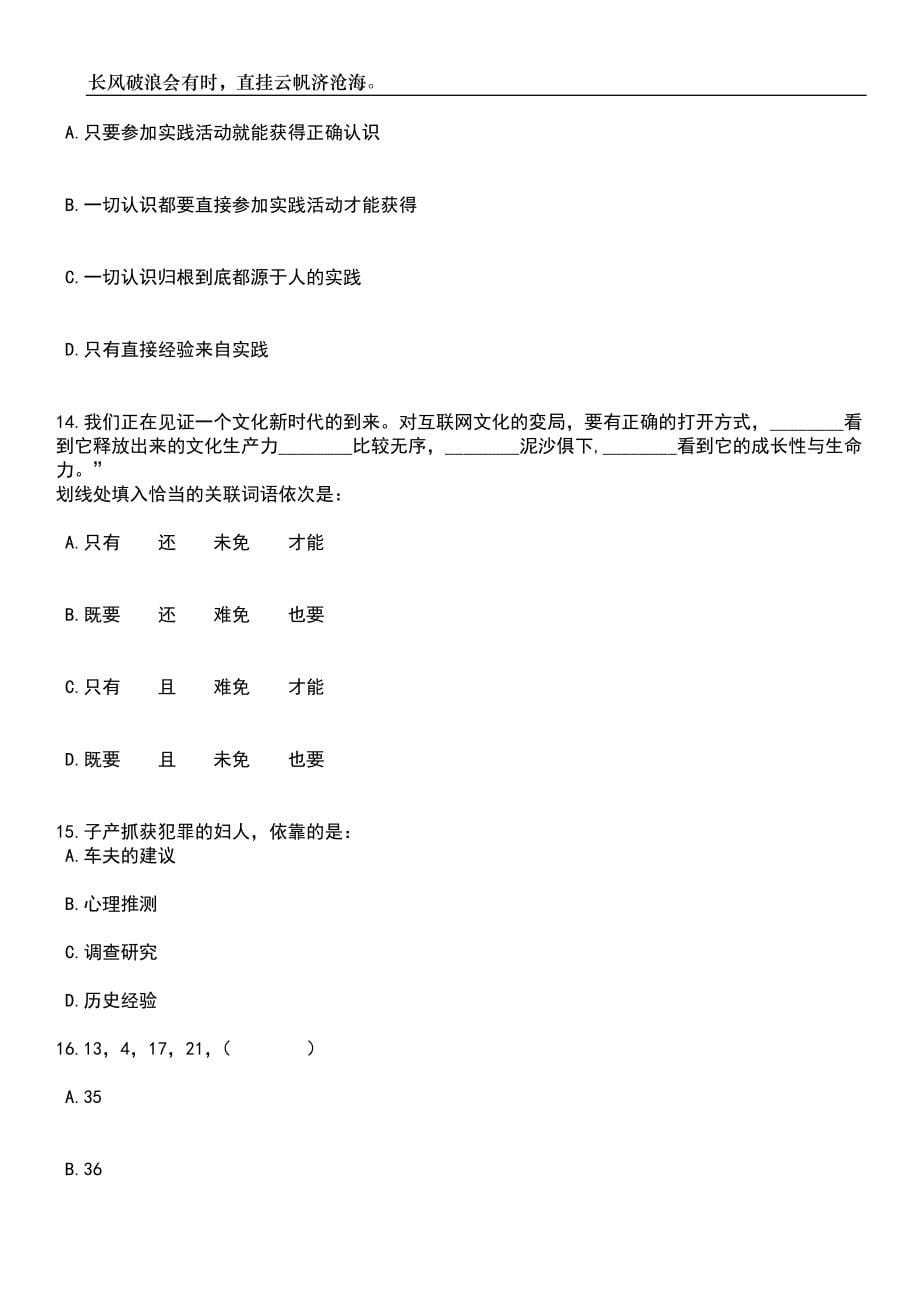 2023年06月山西运城市盐湖区事业单位校园招考聘用高素质青年人才85名笔试题库含答案解析_第5页