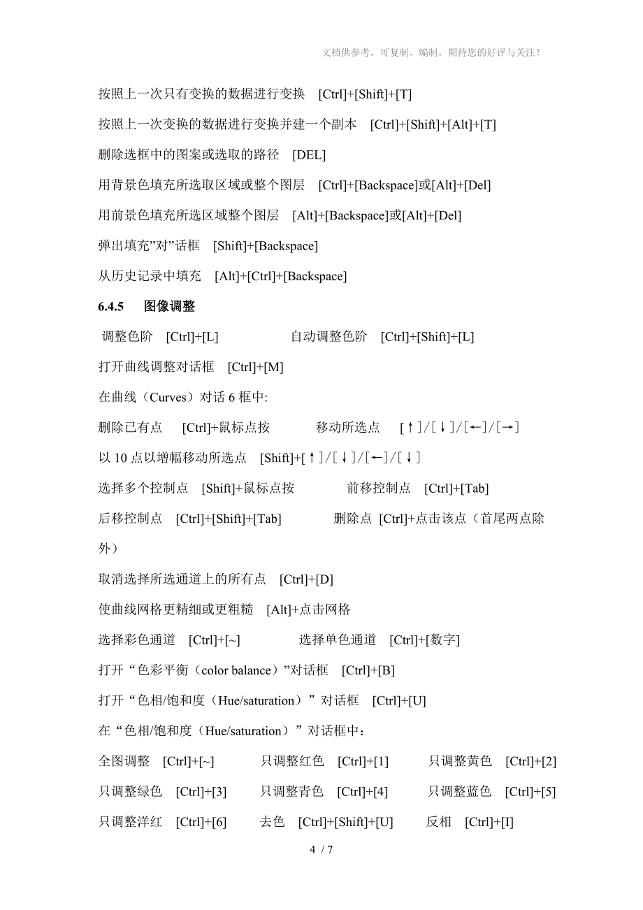 Photoshop7.0快捷键_第4页