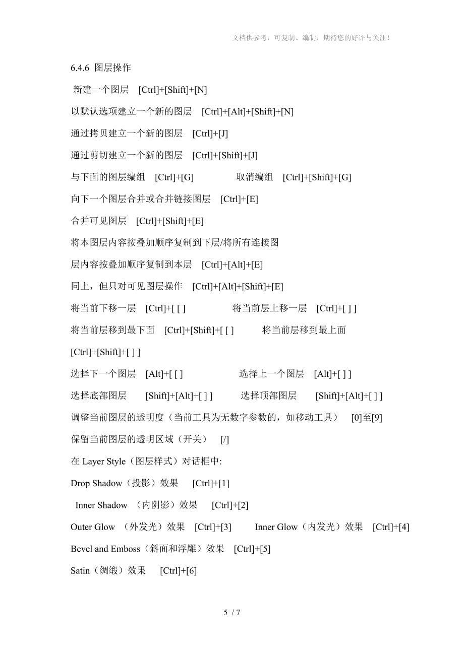 Photoshop7.0快捷键_第5页