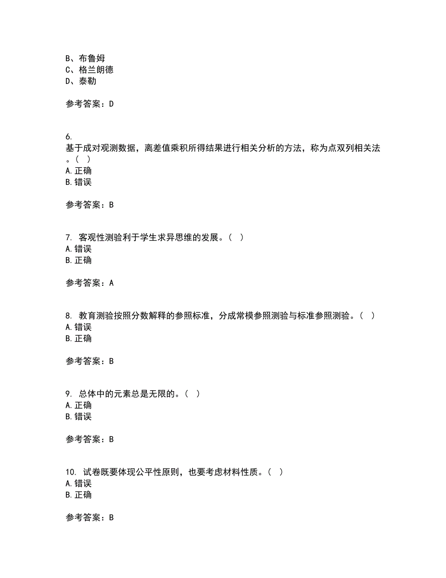 福建师范大学21秋《教育统计与测量评价》复习考核试题库答案参考套卷63_第2页