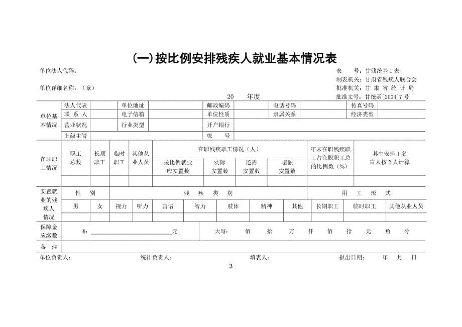 中华人民共和国统计法第三条规定国家机关社会团体13587_第5页