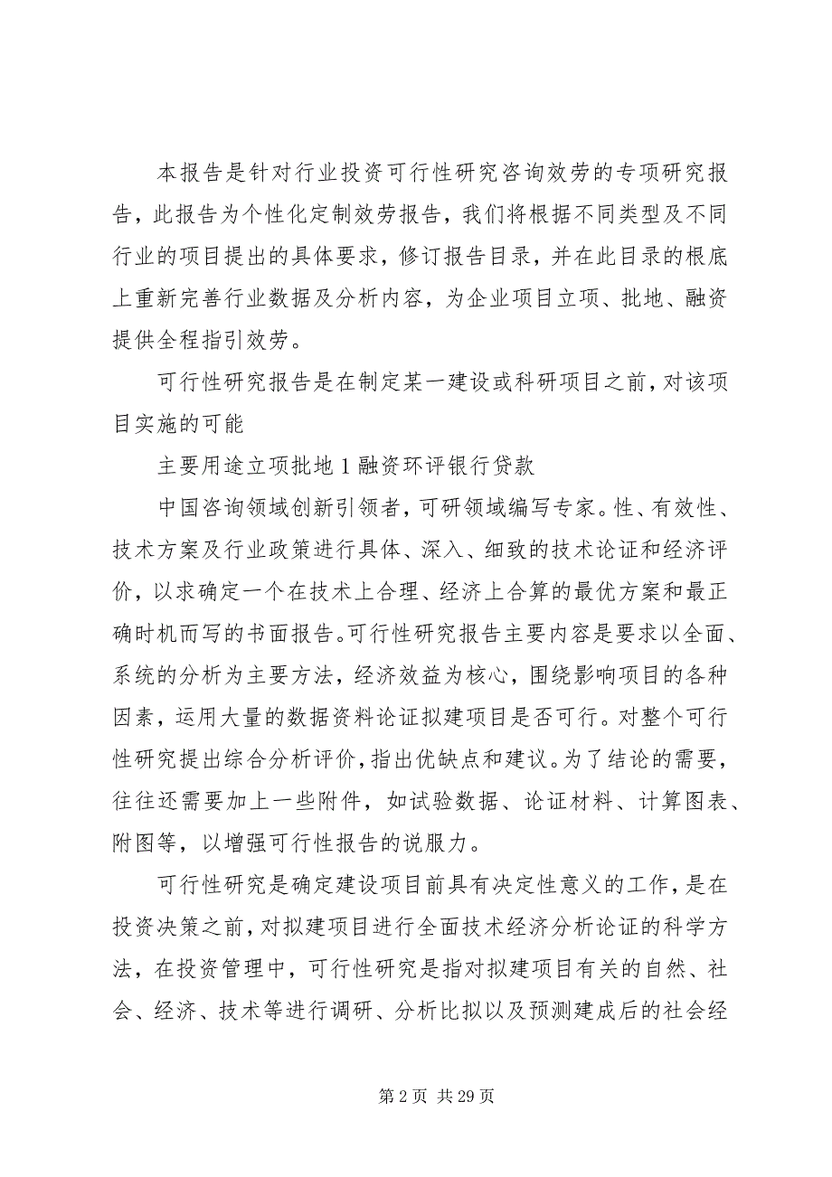 2023年绝缘子项目可行性研究报告.docx_第2页