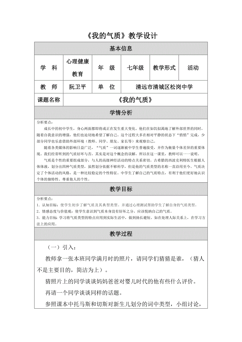 《我的气质》教学设计.doc_第1页