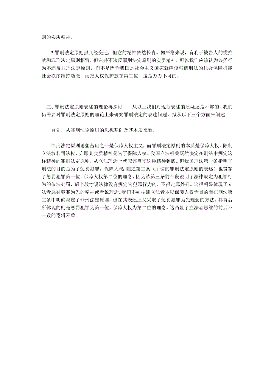 中国罪刑法定原则表述 质疑及完善_第2页