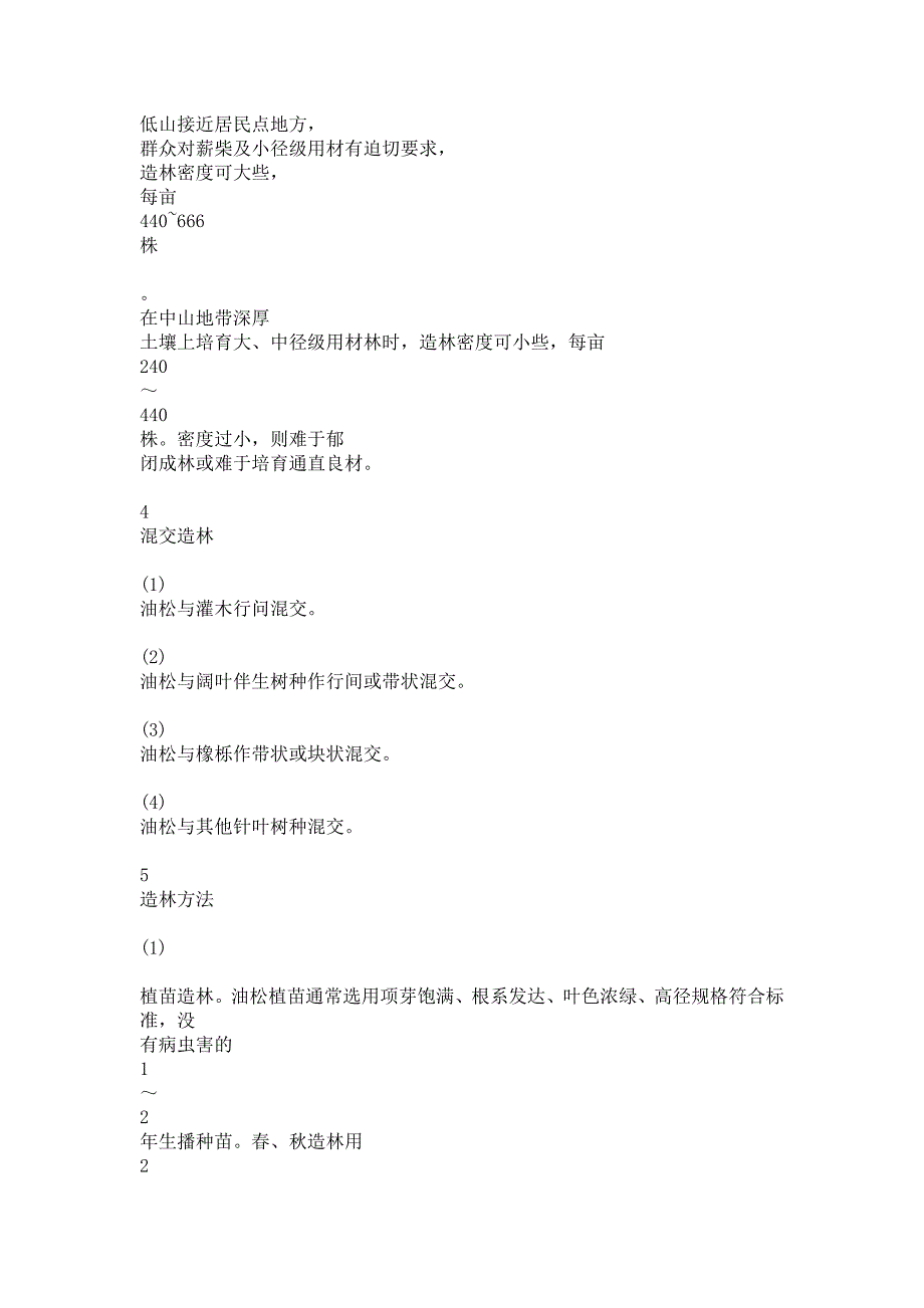 黄土高原区主要造林树种的造林技术.doc_第4页