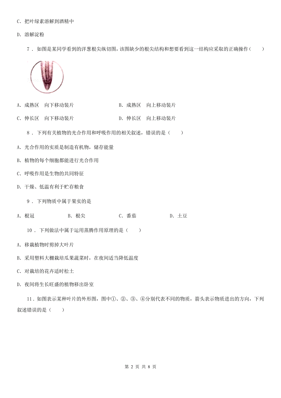 沈阳市2019-2020年度八年级上学期期中考试生物试题C卷_第2页