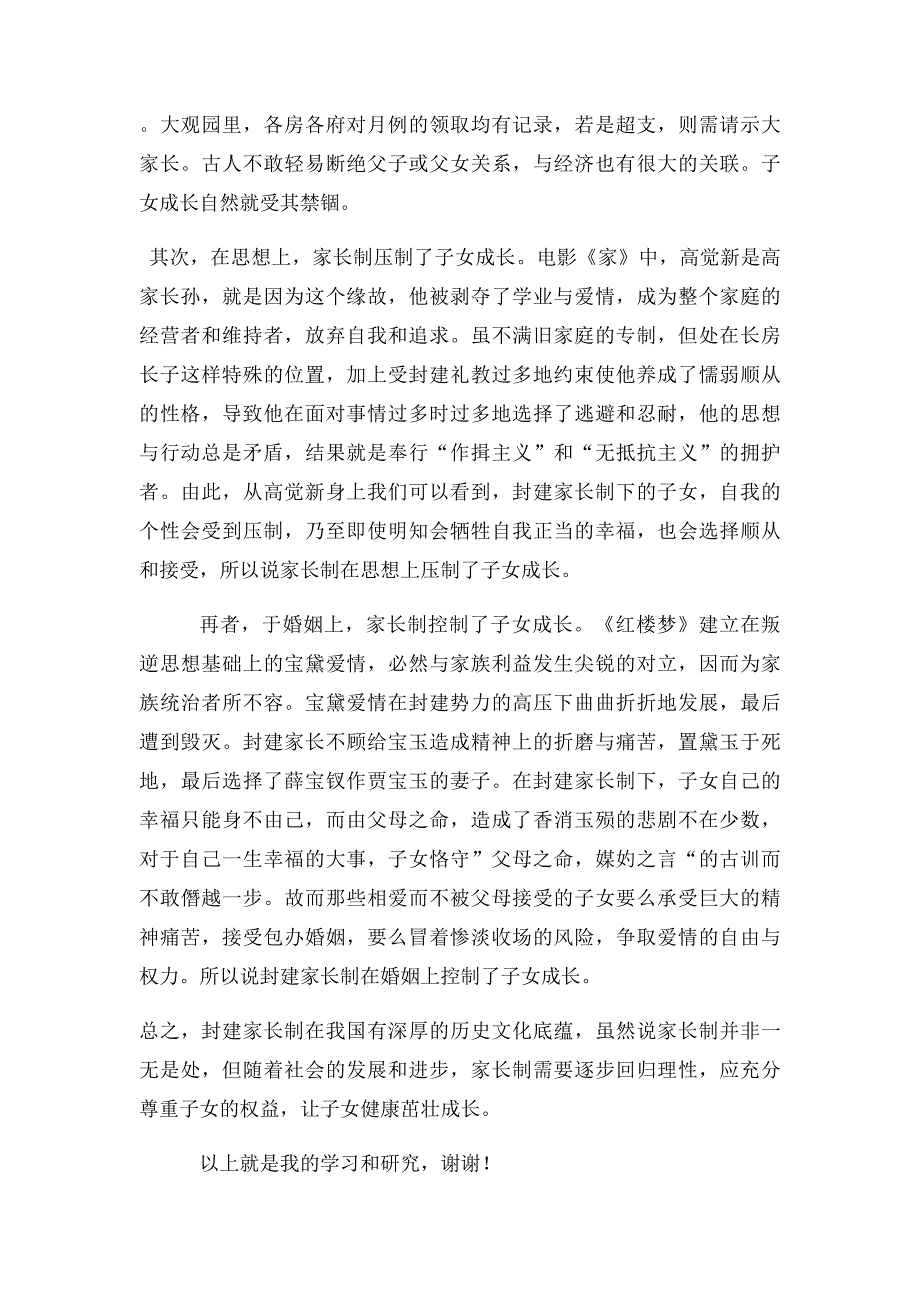 封建家长制会禁锢子女成长_第2页