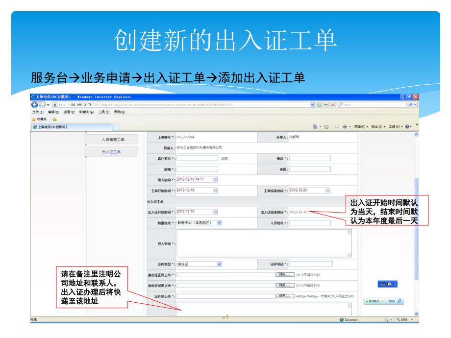 自服务出入证申请操作流程介绍_第1页