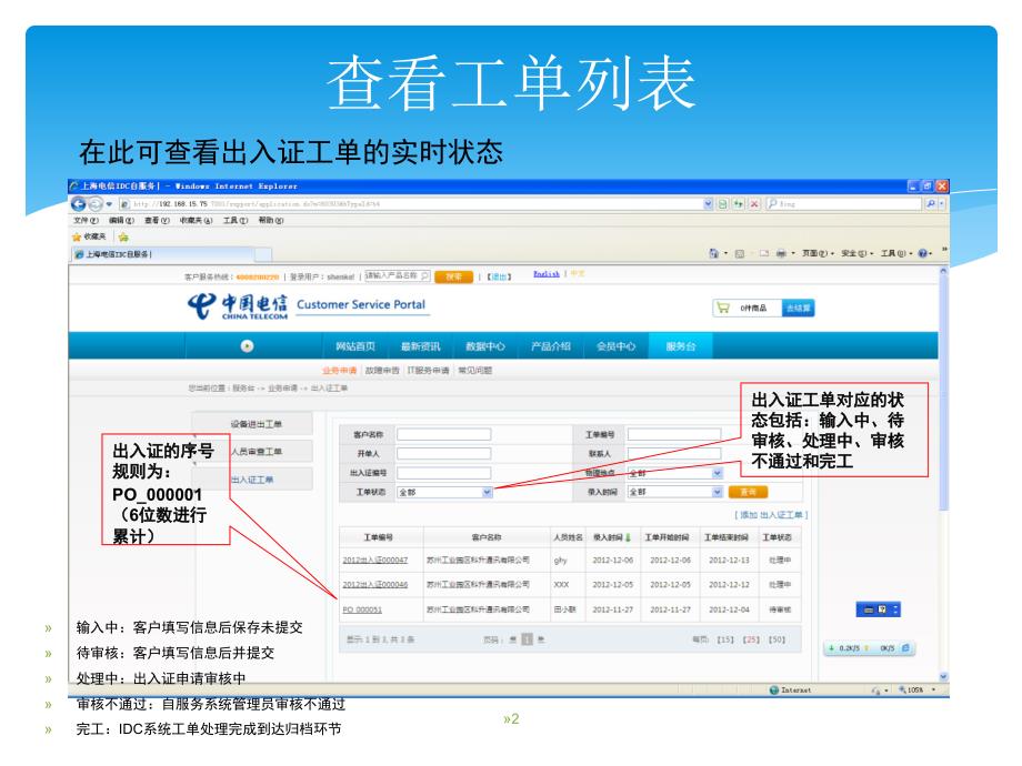 自服务出入证申请操作流程介绍_第2页