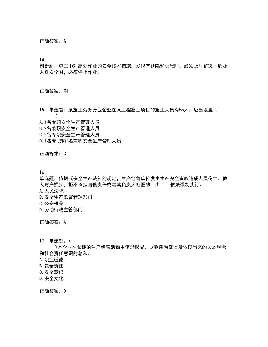 2022年山西省建筑施工企业三类人员项目负责人A类考前（难点+易错点剖析）押密卷附答案27_第4页