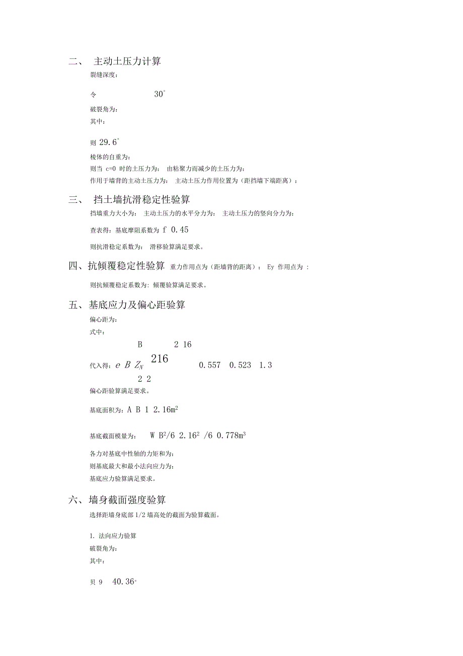 挡土墙课程设计_第2页