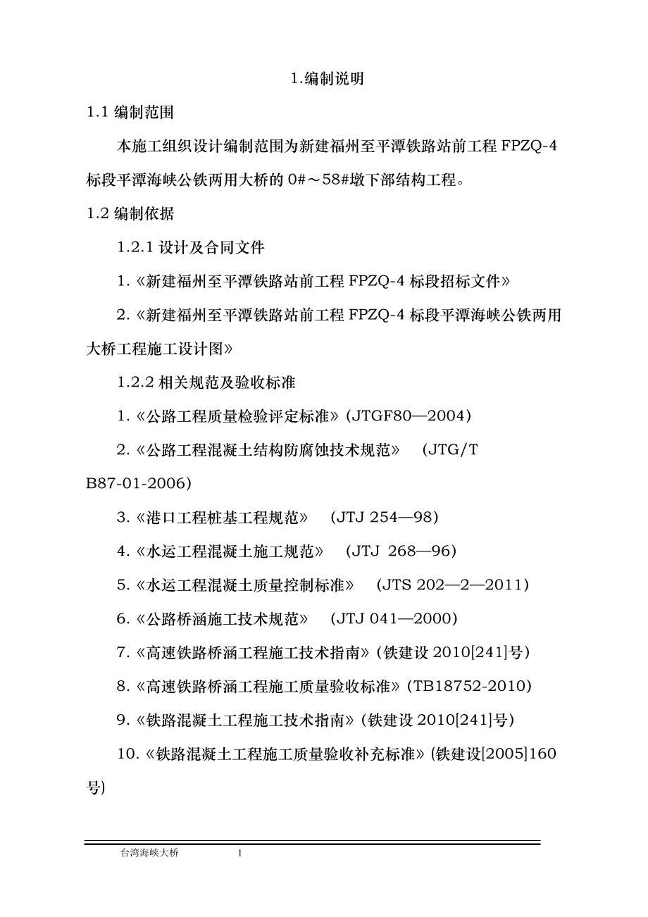 海上桥梁墩柱施工组织设计_第2页