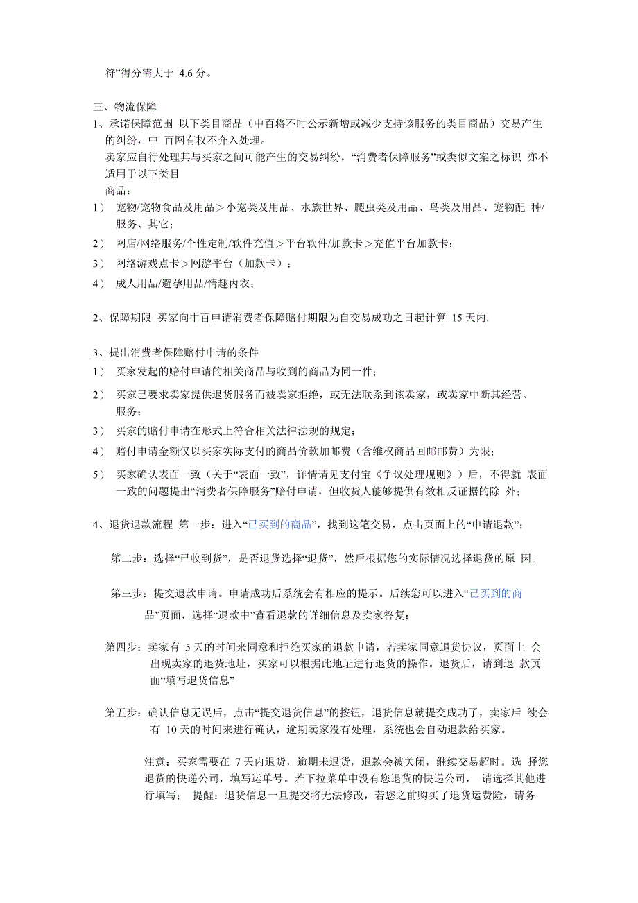 天天特价需求文档_第4页