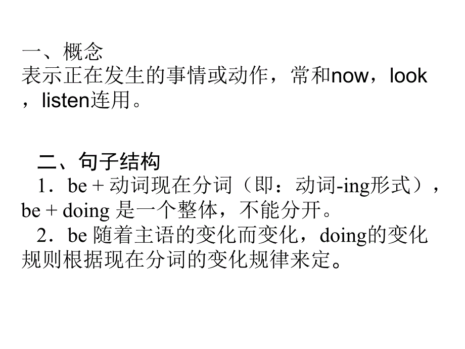 现在进行时复习_第1页