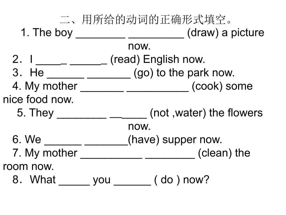 现在进行时复习_第5页