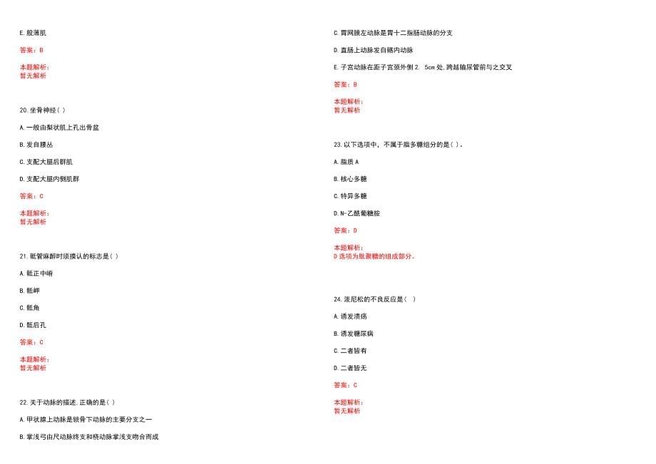 2022年11月2022四川凉山州喜德县人力资源和社会保障局喜德县卫生健康局县级卫健事业单位考调5人历年参考题库答案解析_第5页