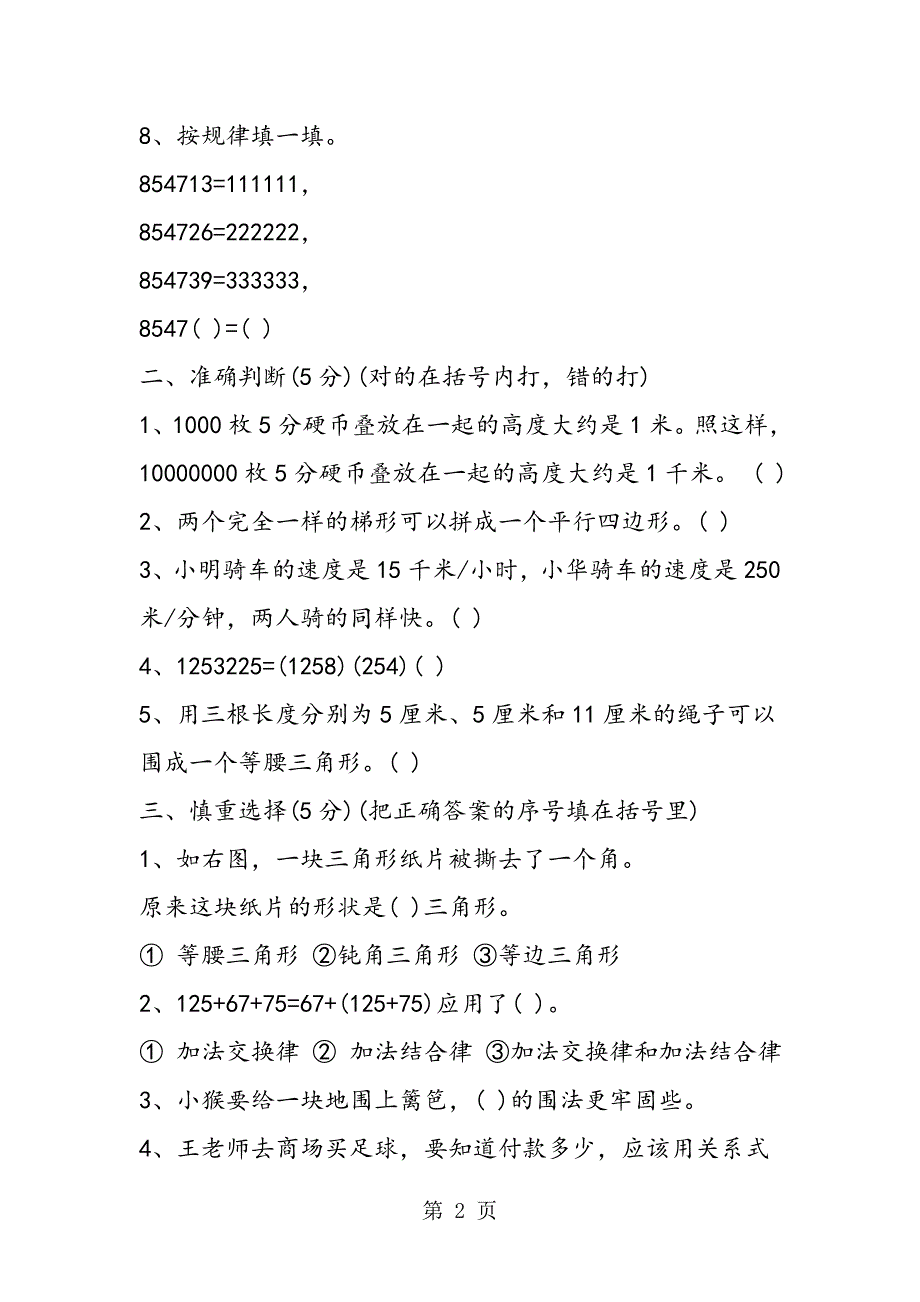 2023年四年级数学暑假作业练习国标苏教版含答案.doc_第2页