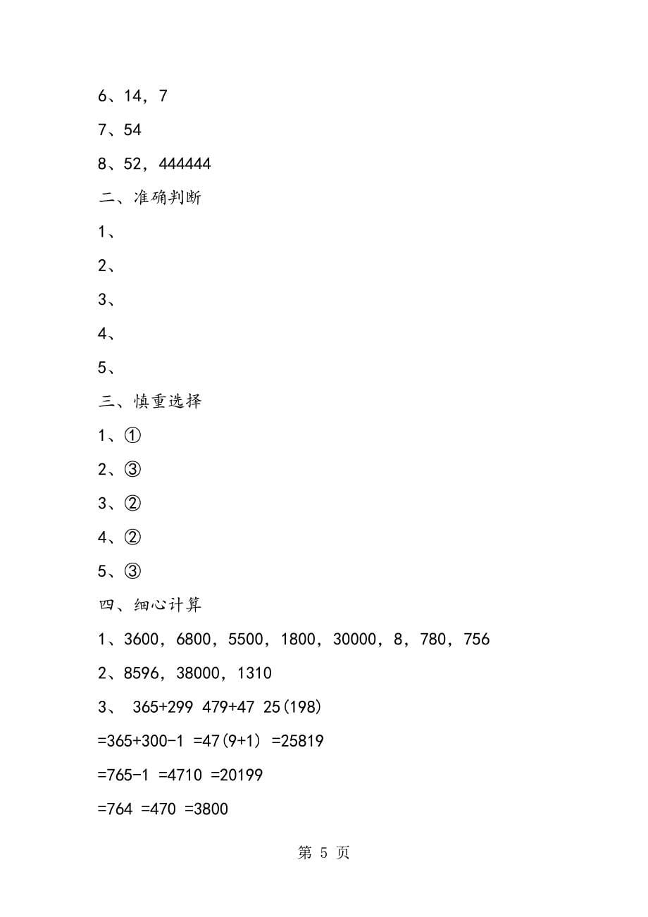 2023年四年级数学暑假作业练习国标苏教版含答案.doc_第5页