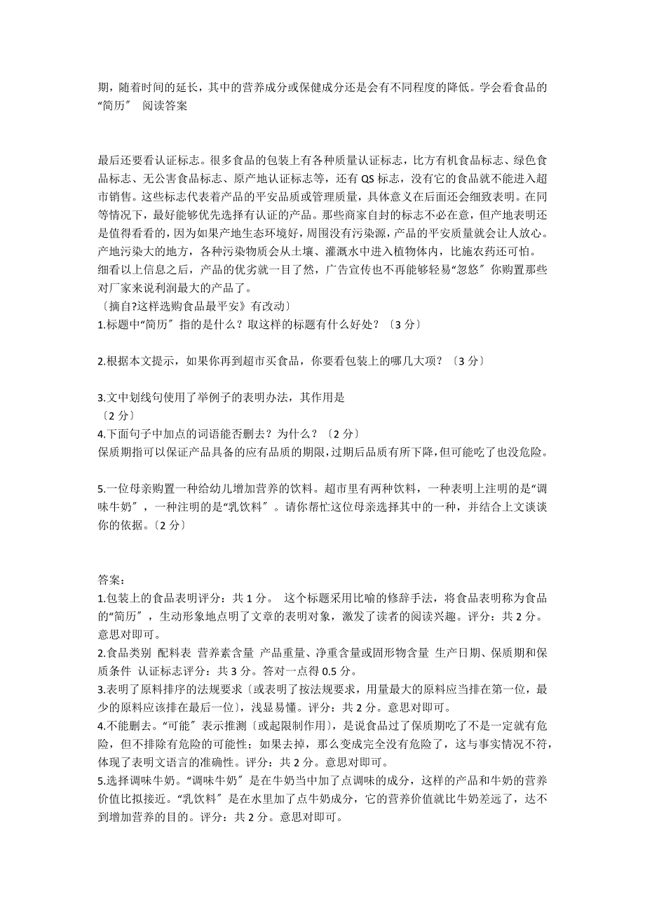 学会看食品的“简历” 阅读训练及答案_第2页