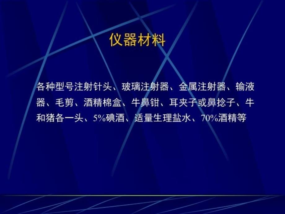 兽用金属注射器使用及注射方法教程文件_第3页