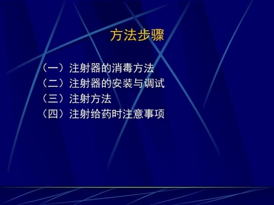 兽用金属注射器使用及注射方法教程文件_第4页