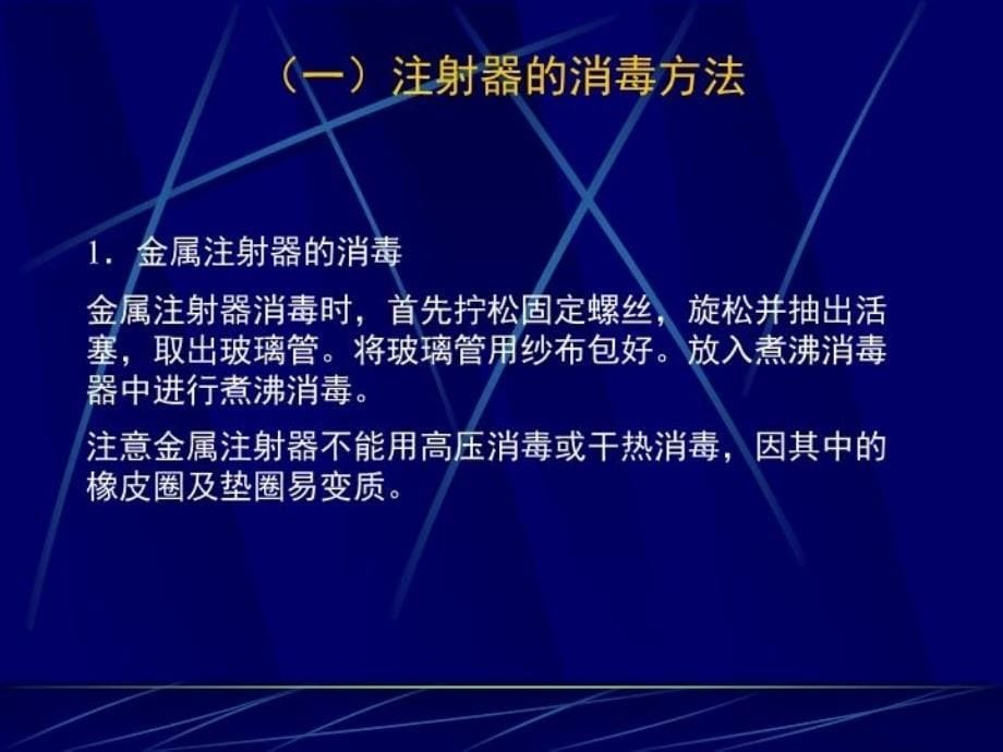 兽用金属注射器使用及注射方法教程文件_第5页