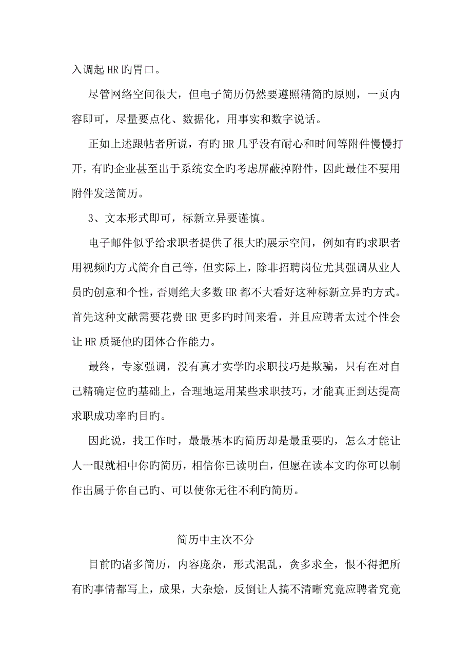 至关重要的简历标题_第2页