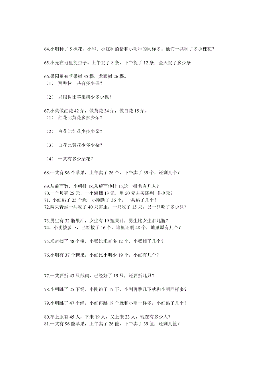 一年级下册应用题练习大全(推荐)_第4页