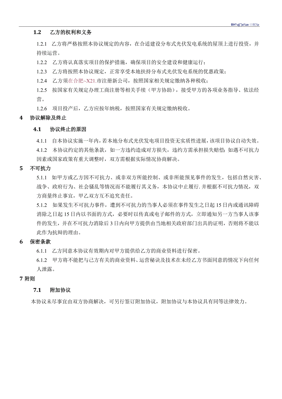 XX电力有限公司分布式光伏发电项目开发建设投资协议书模版_第3页