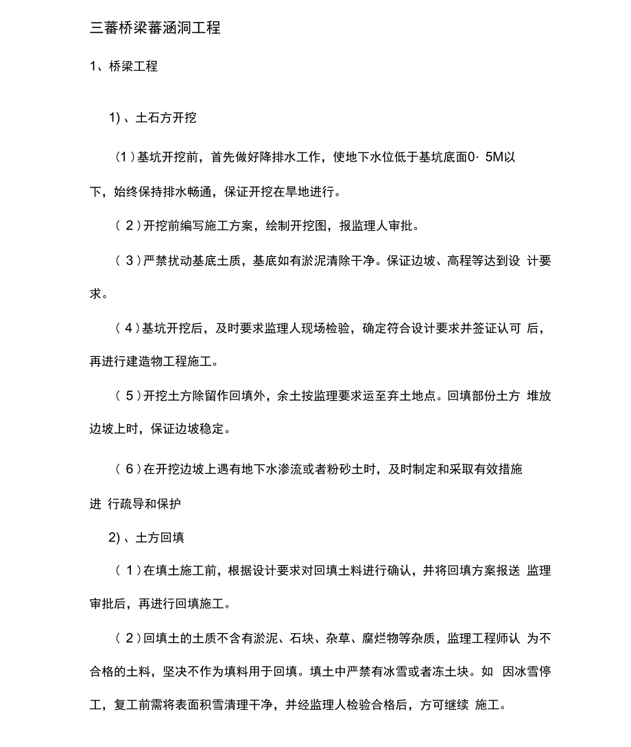 桥梁、涵洞工程_第1页