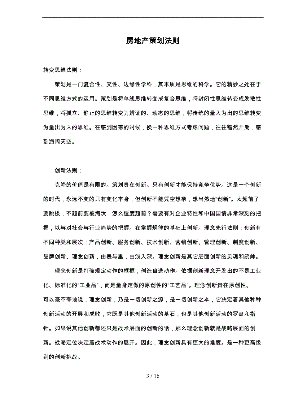 房地产策划法则_第3页