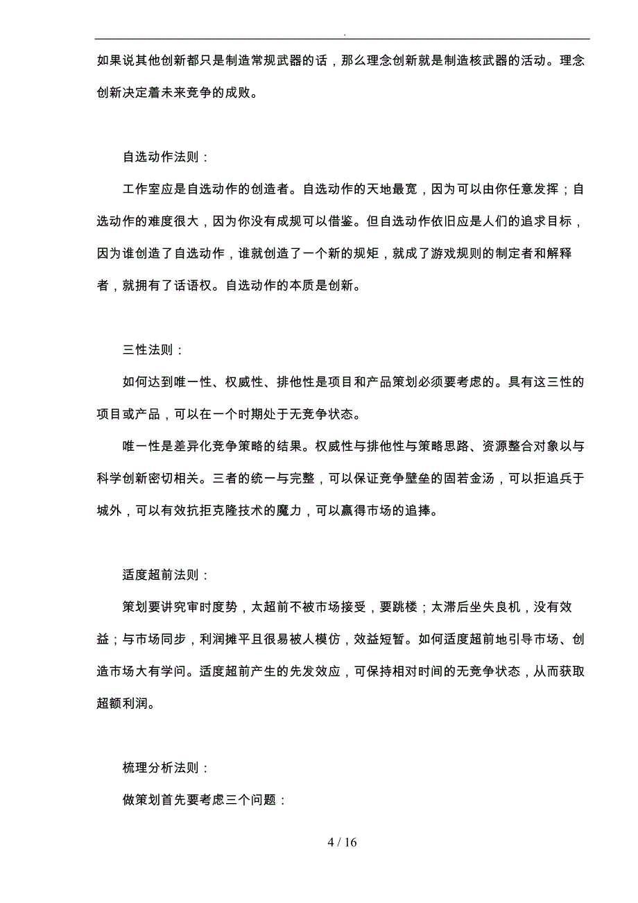 房地产策划法则_第4页