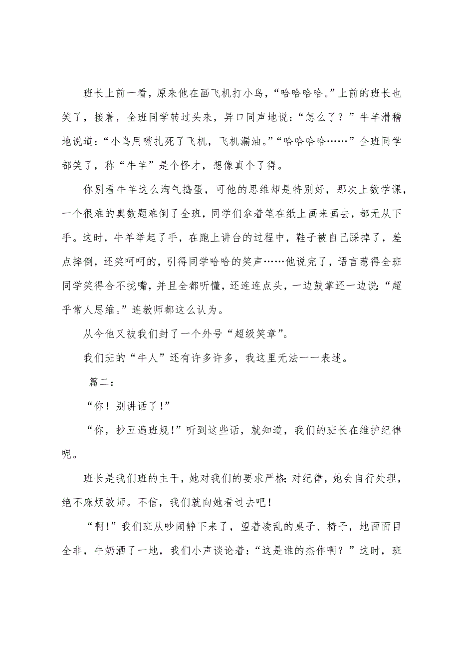 晒晒我们班的牛人600字初一范文三篇.docx_第2页